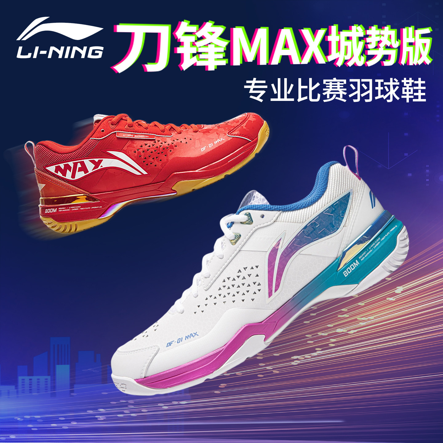 lining李宁AYAU005刀锋MAX城势版专业羽毛球鞋减震防滑鸳鸯大师赛