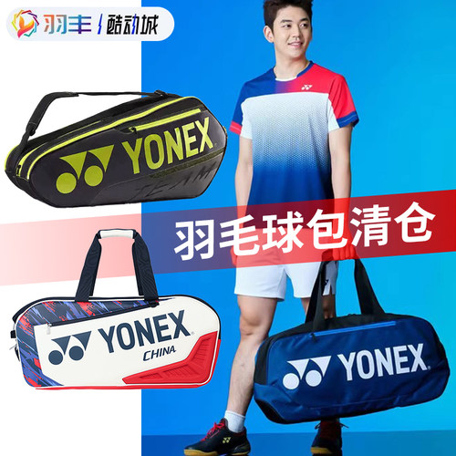 国家队款YONEX尤尼克斯羽毛球包