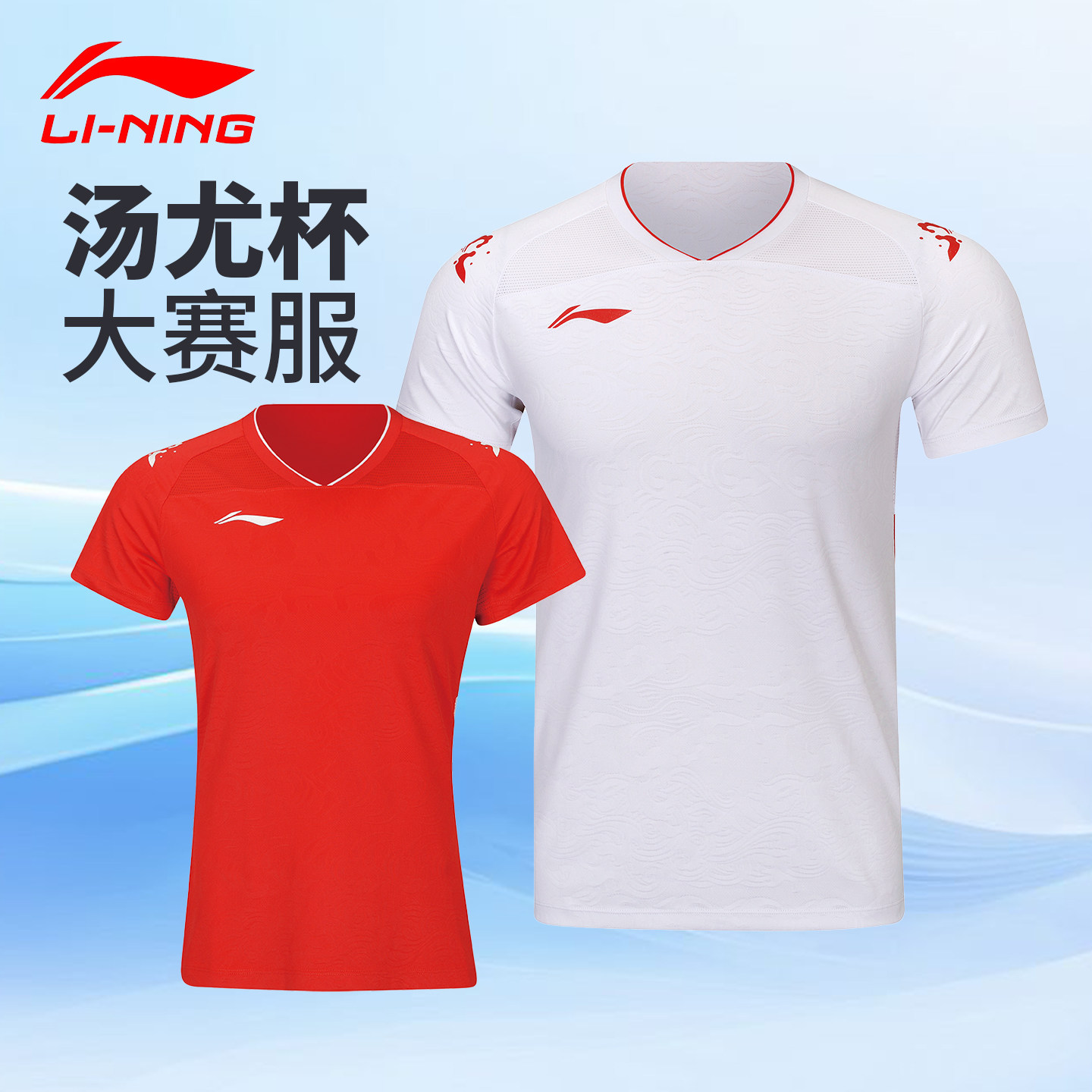 Lining李宁AAYW037羽毛球服男女运动短袖汤尤杯大赛吸汗透气038,运动/瑜伽/健身/球迷用品,羽毛球上装,淘宝优惠券,粉丝福利购,淘宝优惠卷