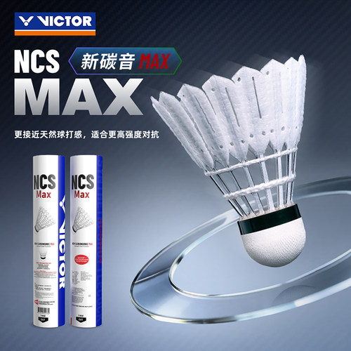 威克多VICTOR胜利NCS-MAX新碳音人造羽球耐打飞行稳定比赛12只装