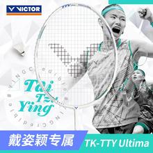 威克多VICTOR胜利tty ultima专业羽毛球拍戴资颖进攻合金碳纤维TK