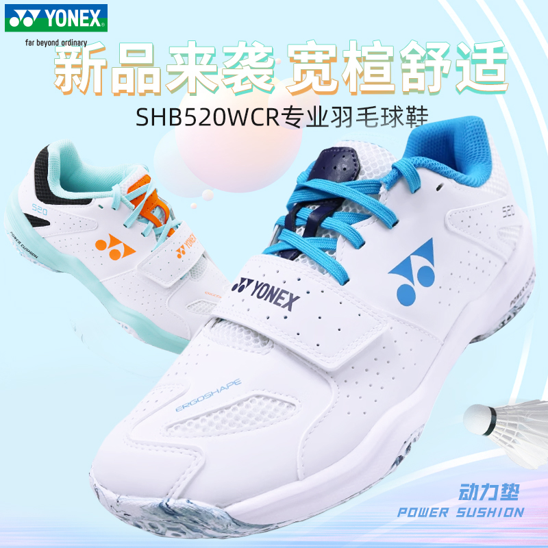 宽楦尤尼克斯羽毛球鞋