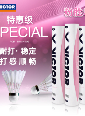 威克多VICTOR胜利SPECIAL羽毛球特惠级粉胜利复合软木球头12只装
