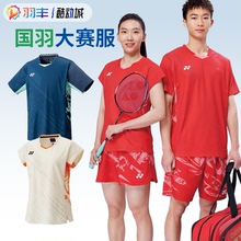 YONEX尤尼克斯10642羽毛球服10661速干男女中国队国羽大赛服20858