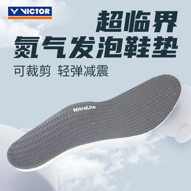 VICTOR运动鞋垫氮气发泡