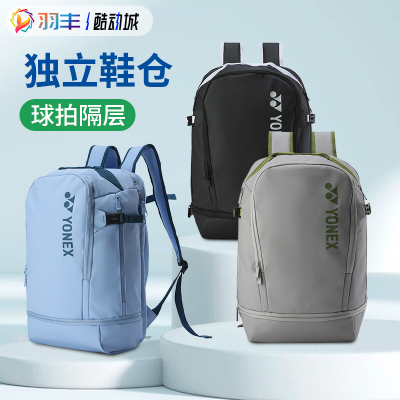 尤尼克斯羽毛球包独立鞋仓