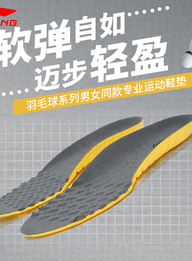 正品Lining李宁羽毛球专业运动鞋垫男女款透气减震加厚AXZS002