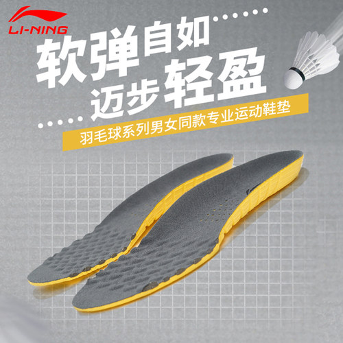 减震加厚李宁运动鞋垫