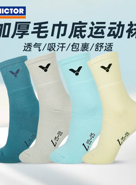 威克多VICTOR胜利羽毛球袜SK190/290男女运动袜子长筒加厚防滑