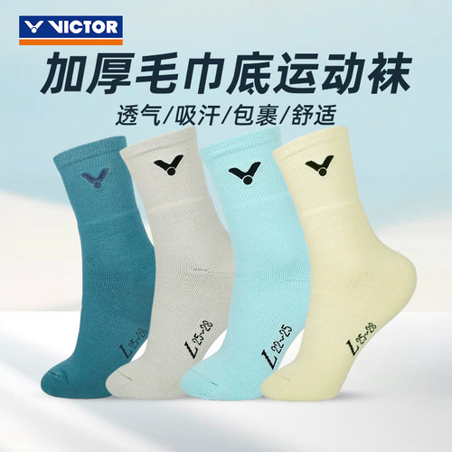 胜利正品victor长筒防滑羽毛球