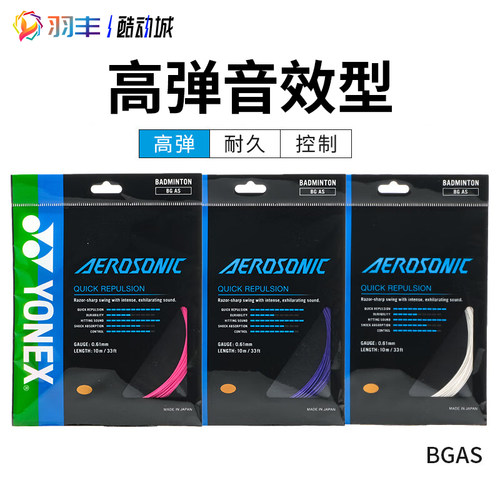 ch正品yonex尤尼克斯羽毛球拍线