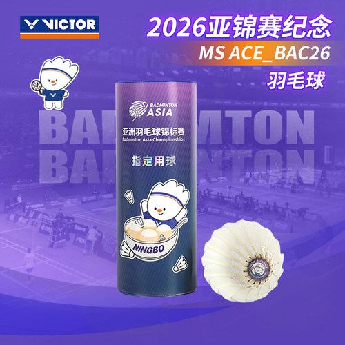 威克多羽毛球耐打稳定亚锦赛