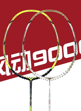 正品LINING李宁风动9000C/D专业羽毛球拍进攻速度型单拍全碳素