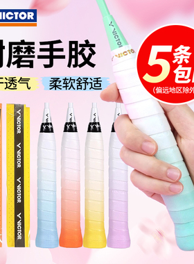 威克多VICTOR胜利GR1羽毛球拍手胶吸汗防滑GR2渐变平面GR6龙骨