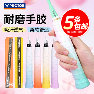 威克多VICTOR胜利GR1羽毛球拍手胶吸汗防滑GR2渐变平面GR6龙骨
