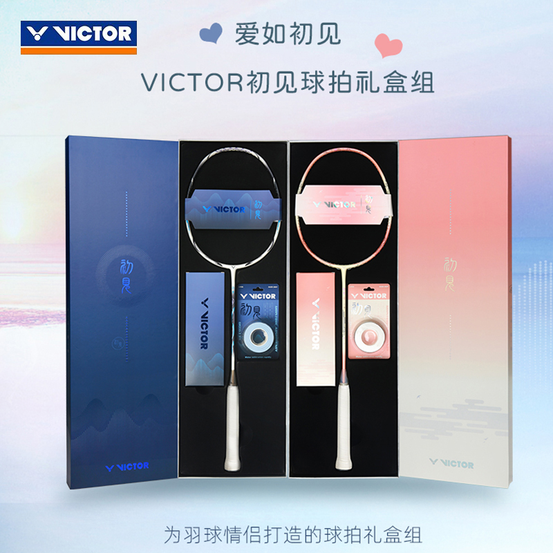 VICTOR礼盒装情侣款羽毛球拍