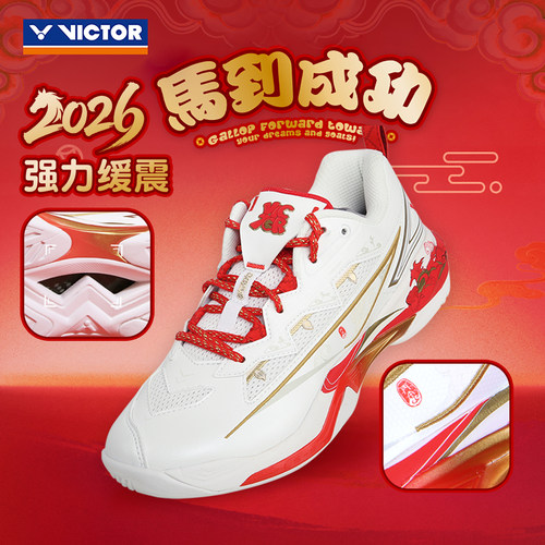 VICTOR胜利马年限定羽毛球鞋