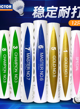 威克多VICTOR胜利金黄1号羽毛球粉胜利比赛大师耐打稳定复合软木