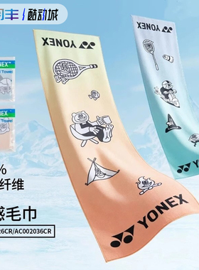 YONEX尤尼克斯AC002026凉感运动毛巾1237吸汗擦汗透气舒适速干