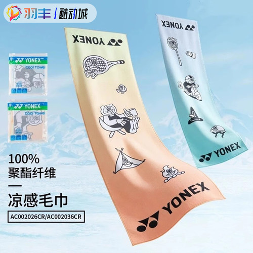尤尼克斯运动毛巾吸汗透气凉感