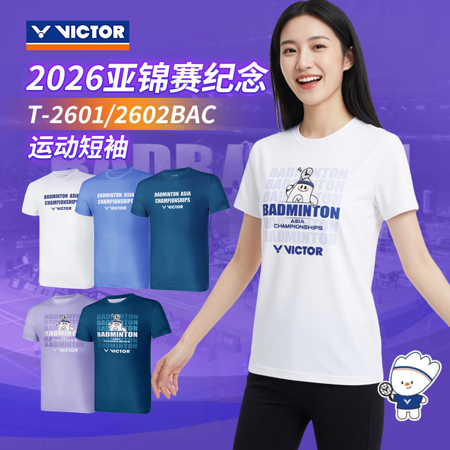 威克多VICTOR胜利T-2602BAC羽毛球服男女运动短袖速干亚锦赛2601