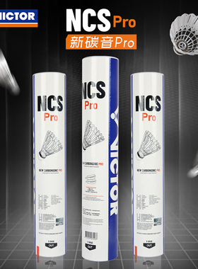 威克多VICTOR胜利NCS PRO新碳音人造羽球耐打稳定12只装训练比赛