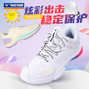 威克多VICTOR胜利P8500JR儿童青少年款 稳定减震防滑抗扭 羽毛球鞋
