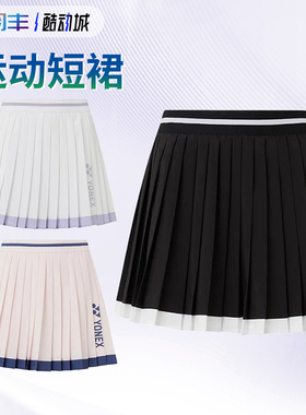 YONEX尤尼克斯220145TCR羽毛球服网球女款运动百褶短裙速干透气