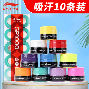 李宁GP1000羽毛球拍手胶薄款 防滑耐磨手柄吸汗带网球鱼竿哑铃3000