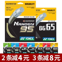 Yonex Yunix BG65 Badminton Racket BG80 High Bombs BG66UM Длительность BG95 Японская производство 80p