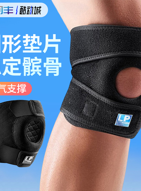 正品LP788护膝髌骨加压半月板护具CA跑步爬山篮球羽毛球乒乓球CN