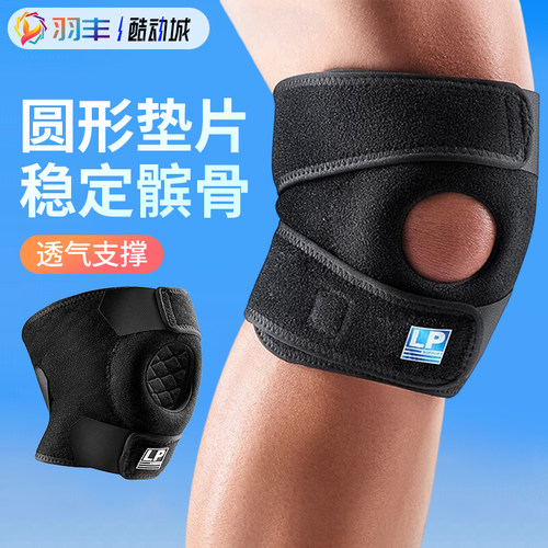 正品lp788护膝髌骨乒乓球羽毛球