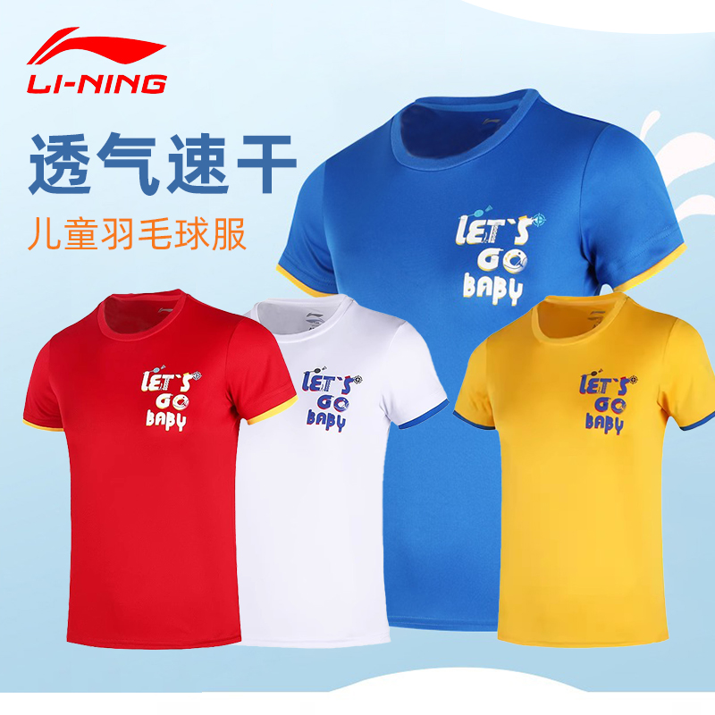 李宁儿童羽毛球服速干凉爽