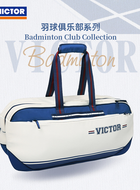威克多VICTOR胜利BR5639VBC羽毛球包手提大容量俱乐部独立鞋仓