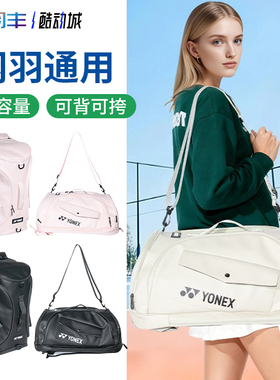 YONEX尤尼克斯BA361CR羽毛球包手提双肩斜跨多功能大容量鞋仓拍层