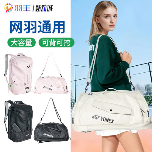 尤尼克斯羽毛球包独立鞋仓拍层