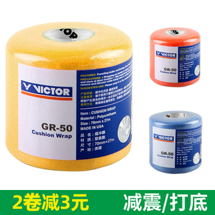 缓冲膜打底膜手柄粗细握感调整 威克多VICTOR胜利GR50羽毛球拍