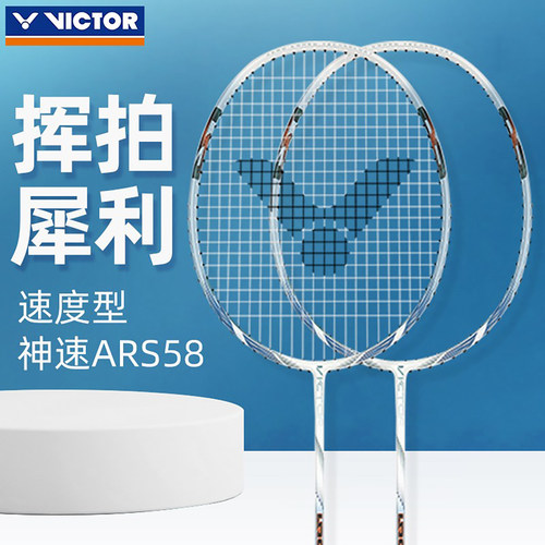 官网授权VICTOR快攻专业羽球拍