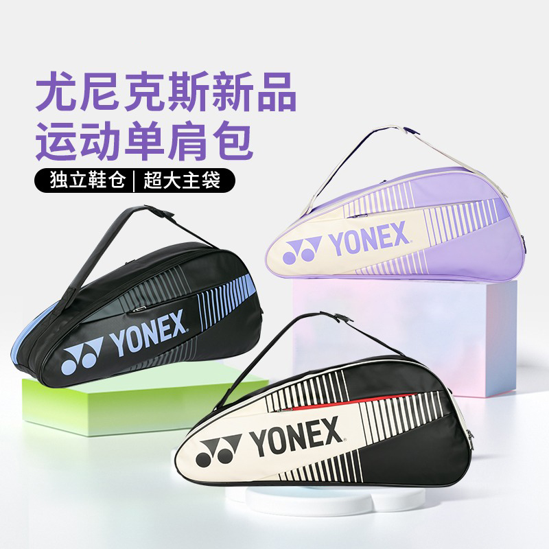 时尚大容量羽毛球包YONEX