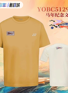 YONEX尤尼克斯YOBC5129CR羽毛球服马年纪念男女运动短袖T恤透气