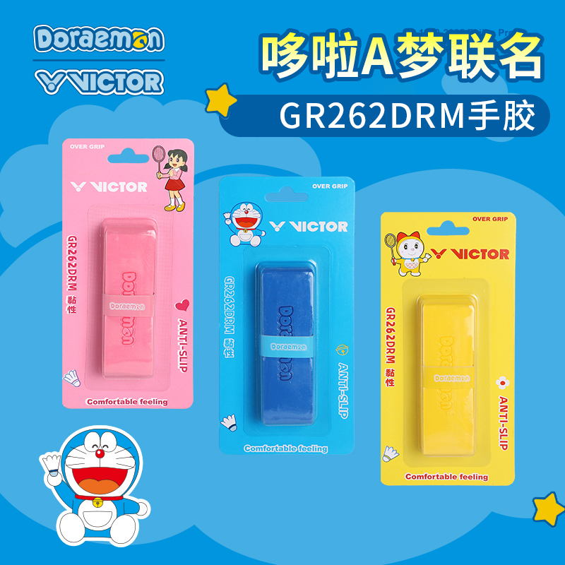 吸汗防滑手胶威克多哆啦A梦