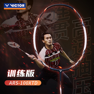 威克多VICTOR胜利ARS 100XTD羽毛球拍碳纤维速度型悬浮柄进阶单拍