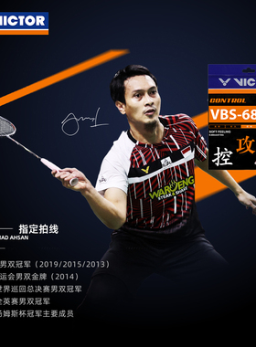 威克多VICTOR胜利VBS68P羽毛球拍单拍线高弹进攻型专业击球音脆