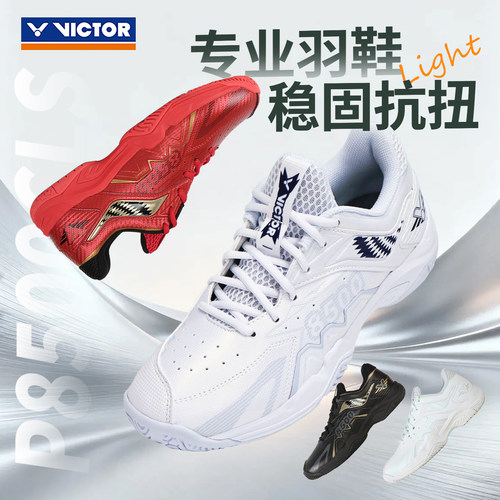 宽楦减震抗扭羽毛球鞋威克多
