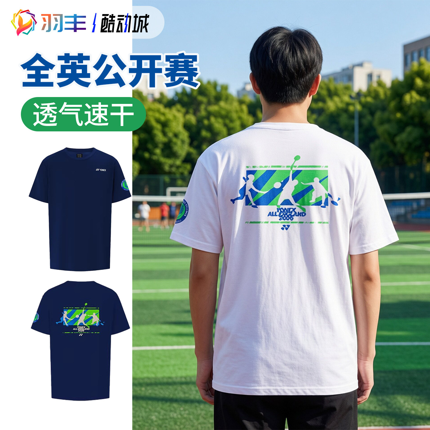 2026新款尤尼克斯YOB26001EX羽毛球服男女运动短袖速干全英公开赛