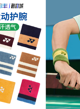 YONEX尤尼克斯运动毛巾护腕男女吸汗手腕AC489/488/019/029/039