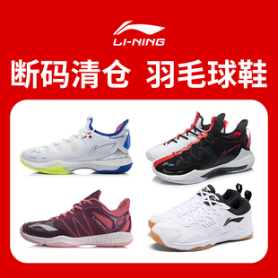 超轻减震运动鞋 断码 024男女款 014 清仓李宁AYAQ011专业羽毛球鞋