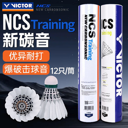 威克多碳音球耐打稳定