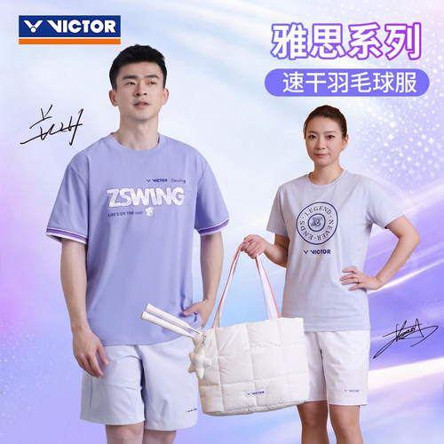 威克多羽毛球服速干透气
