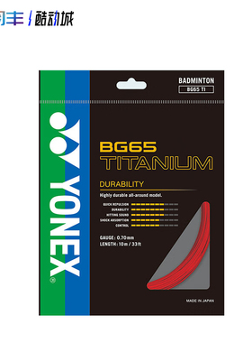 CH正品YONEX尤尼克斯BG65Ti羽毛球拍线耐久型单条YY